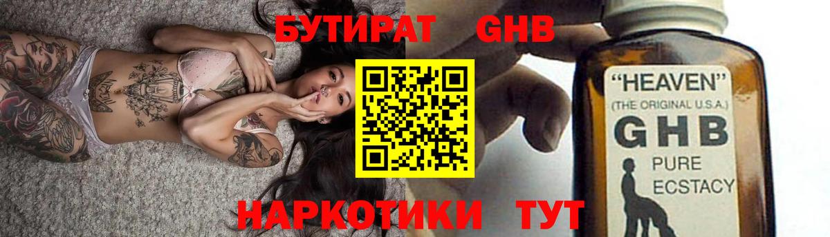 БУТИРАТ буратино  Вход с VPN  Киселёвск 