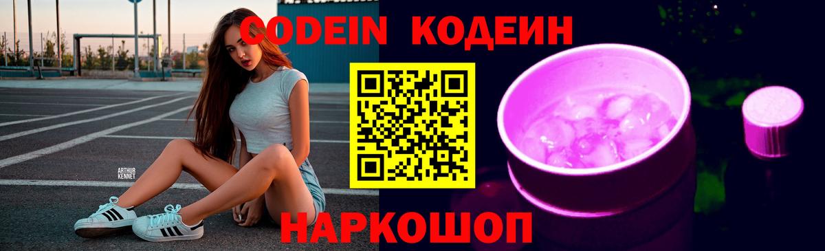 Киселёвск  Кодеиновый сироп Lean напиток Lean (лин)  Вход с VPN 