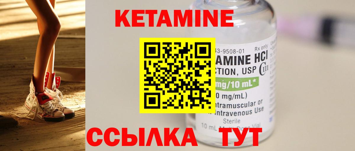 Кетамин ketamine Киселёвск