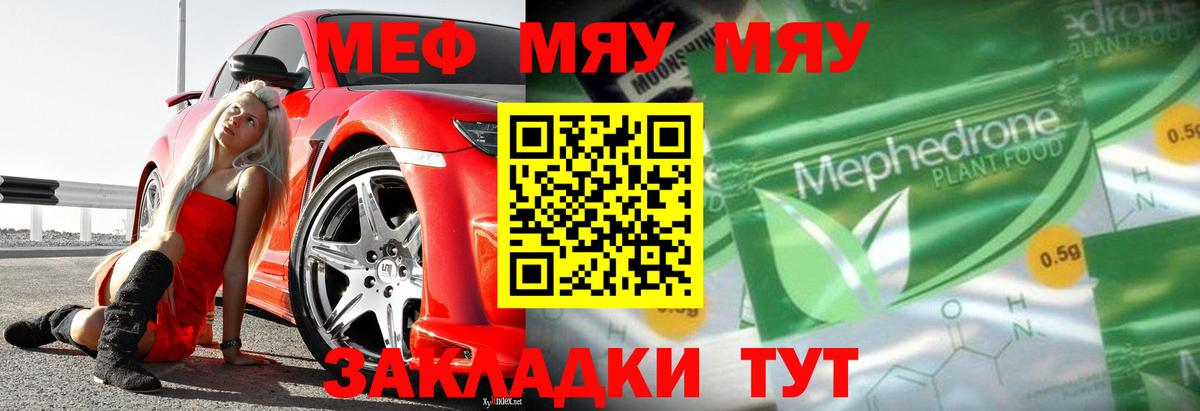 Меф мяу мяу Киселёвск