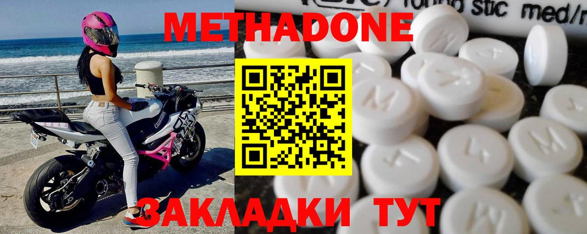 МЕТАДОН кристалл Киселёвск
