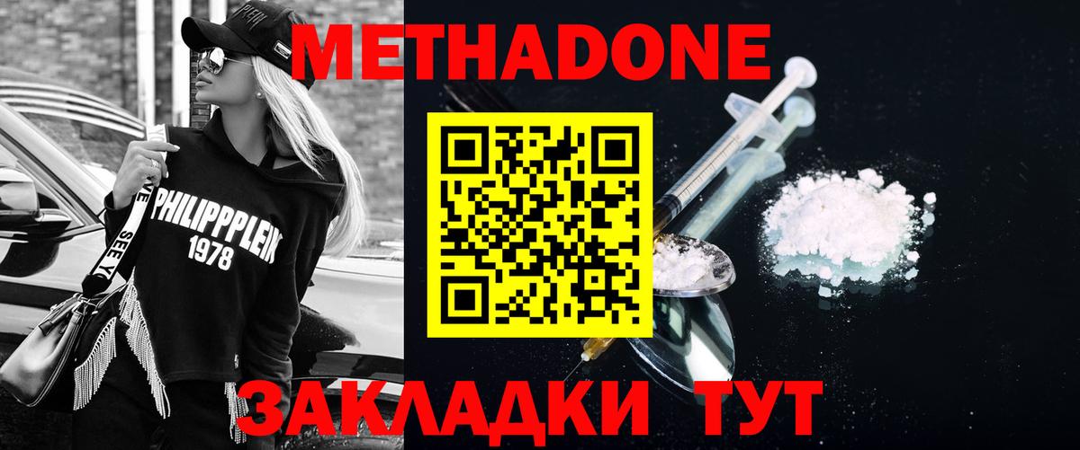 МЕТАДОН белоснежный  Вход с VPN  Киселёвск 